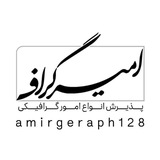 Telegram profile photo for AmirGeraph|امیرگراف