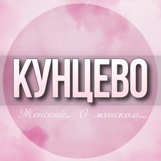 Telegram profile photo for 🌸ЖЕНСКИЙ ЧАТ Кунцево Москва