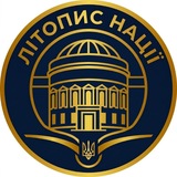 Telegram profile photo for Літопис Нації
