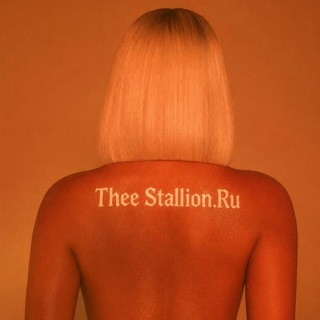 Telegram profile photo for Thee Stallion.RU || House of Tina🧡