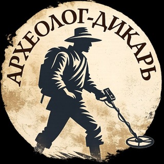 Telegram profile photo for Археолог-Дикарь