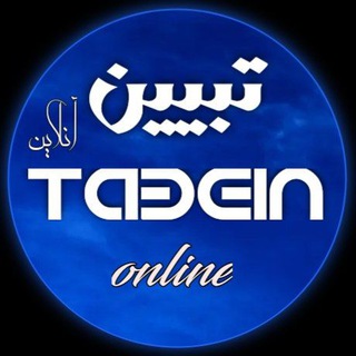 Telegram profile photo for تبیین آنلاین