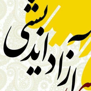 Telegram profile photo for کارگروه آزاد اندیشی دانشجویی شهرستان فردوس