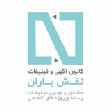 Telegram profile photo for کانون تبلیغاتی نقش باران