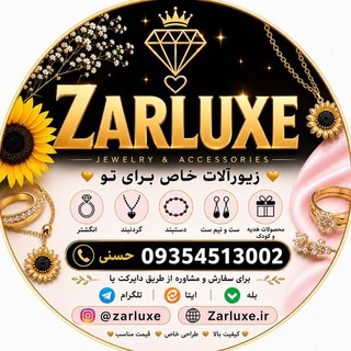 Telegram profile photo for کانال تلگرام زیورآلات و بدلیجات زرلوکس