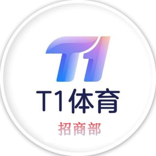 Telegram profile photo for T1招商部