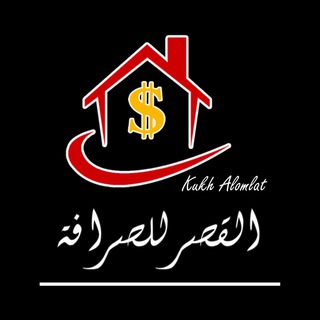 Telegram profile photo for شركة القصر للصرافة