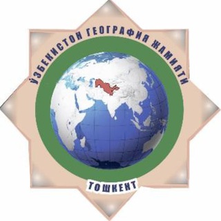 Telegram profile photo for O‘zbekiston Geografiya jamiyati