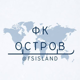 Telegram profile photo for фк остров🏝
