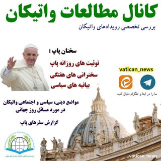Telegram profile photo for دیپلماسی دینی برای دیالوگ