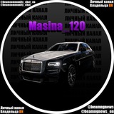 Telegram profile photo for Канал Masina_120 ☄
