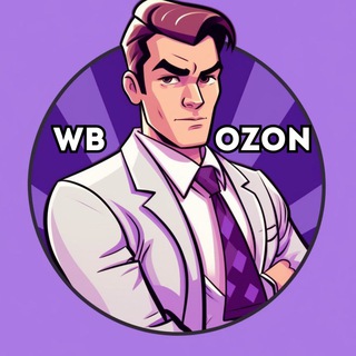 Telegram profile photo for Чат поставщиков | WB | OZON
