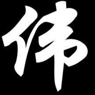 Telegram profile photo for 成都阿伟的伟大的故事