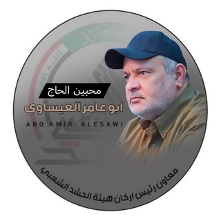 Telegram profile photo for محبين الحاج ياسر حسين العيساوي/Yasser Hussain alaisawi