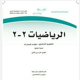 Telegram profile photo for شرح رياضيات٢-٢