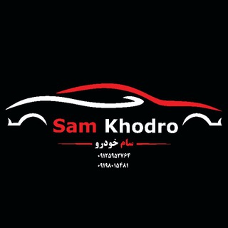 Telegram profile photo for سام خودرو