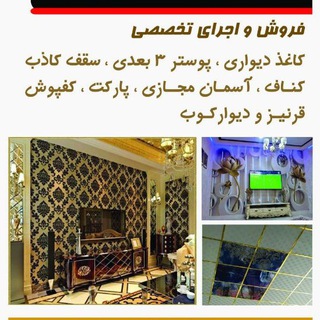 Telegram profile photo for دکوراسیون داخلی پارسیان