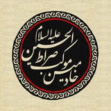 Telegram profile photo for موکب صراط الحسین(ع)