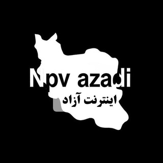 Telegram profile photo for Npvazadi〡اینترنت آزاد