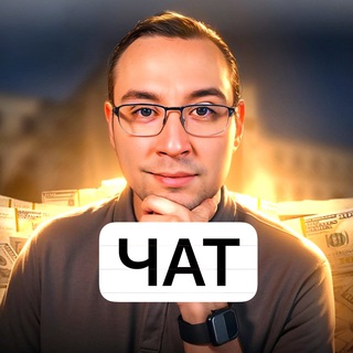 Telegram group profile photo for Чат Трейдеров и Инвесторов 💬