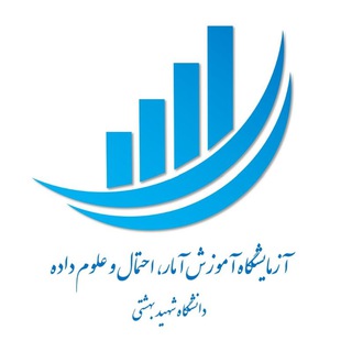 Telegram profile photo for آزمایشگاه آموزش آمار دانشگاه شهید بهشتی