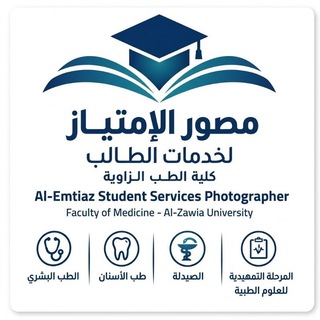 Telegram profile photo for مصور الامتياز-كلية الطب البشري الزاويه