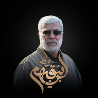 Telegram profile photo for شهيدُ الأمّة"ابو مهدي المُهندس"