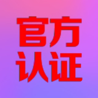 Telegram profile photo for 义乌 金华 永康 东阳 横店 在线榜