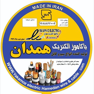 Telegram profile photo for سیم و کابل همدان