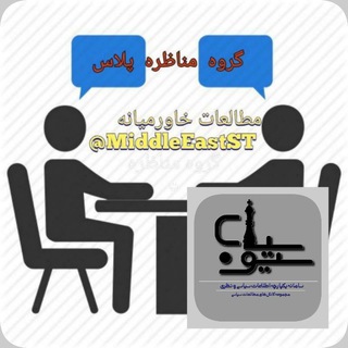 Telegram profile photo for سیاسیون_مناظره مجازی