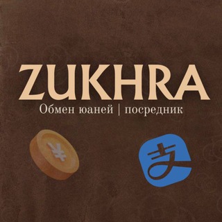 Telegram profile photo for Зухра | обмен юаней CNY