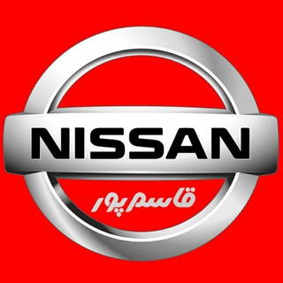 Telegram profile photo for نمايندگي نيسان قاسم پور