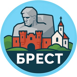 Telegram profile photo for Брест: всё здесь