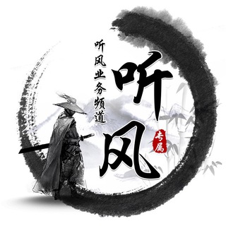 Telegram profile photo for 听风业务通知 (主频道)