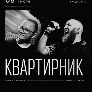 Telegram profile photo for Квартирники в «Странном месте»