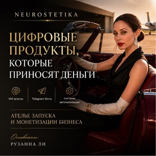 Telegram profile photo for ИИ Бизнес Ателье | Мастерская автоматизации и монетизации