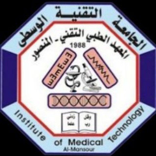 Telegram group profile photo for طلاب معهد الطبي المنصور جميع الأقسام
