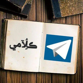 Telegram profile photo for ڪلُِآمي