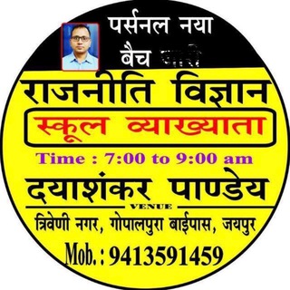 Telegram profile photo for Daya Shankar Pandey Polity