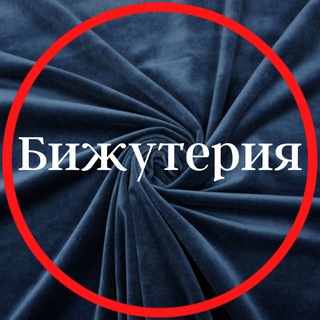 Telegram profile photo for Бижутерия