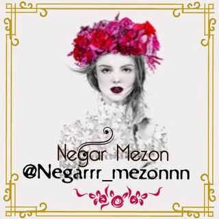 Telegram profile photo for ⚜️ نگار مزون ⚜️