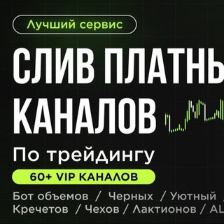 Telegram profile photo for Слив платных сигналов по трейдингу
