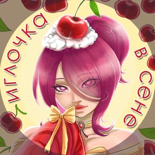 Telegram profile photo for Иглочка в Сене/DTIYS