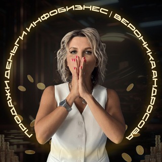 Telegram profile photo for Продажи в Telegram | с Вероникой Андросовой