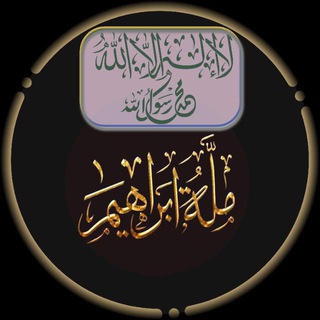Telegram profile photo for • Millatu Ibrahim •