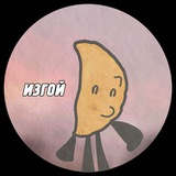 Telegram profile photo for Изгой | Ош комикс