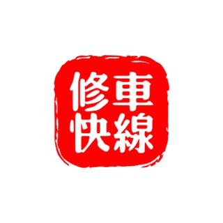 Telegram profile photo for 北京修车大圈资源