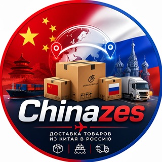 Telegram profile photo for Chinazes доставка товаров из Китая🇨🇳