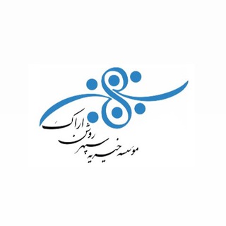 Telegram profile photo for خانهٔ سپهر روشن اراک