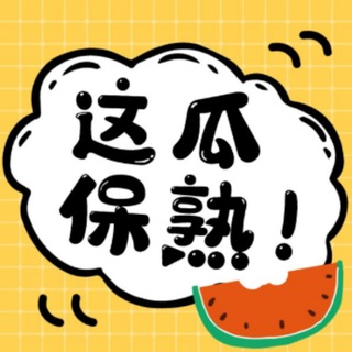 Telegram profile photo for (吃瓜)搞笑/内涵段子/😂视频